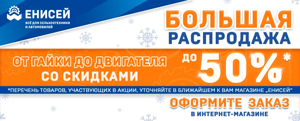 Большая распродажа от гайки до двигателя Большая распродажа от гайки до двигателя